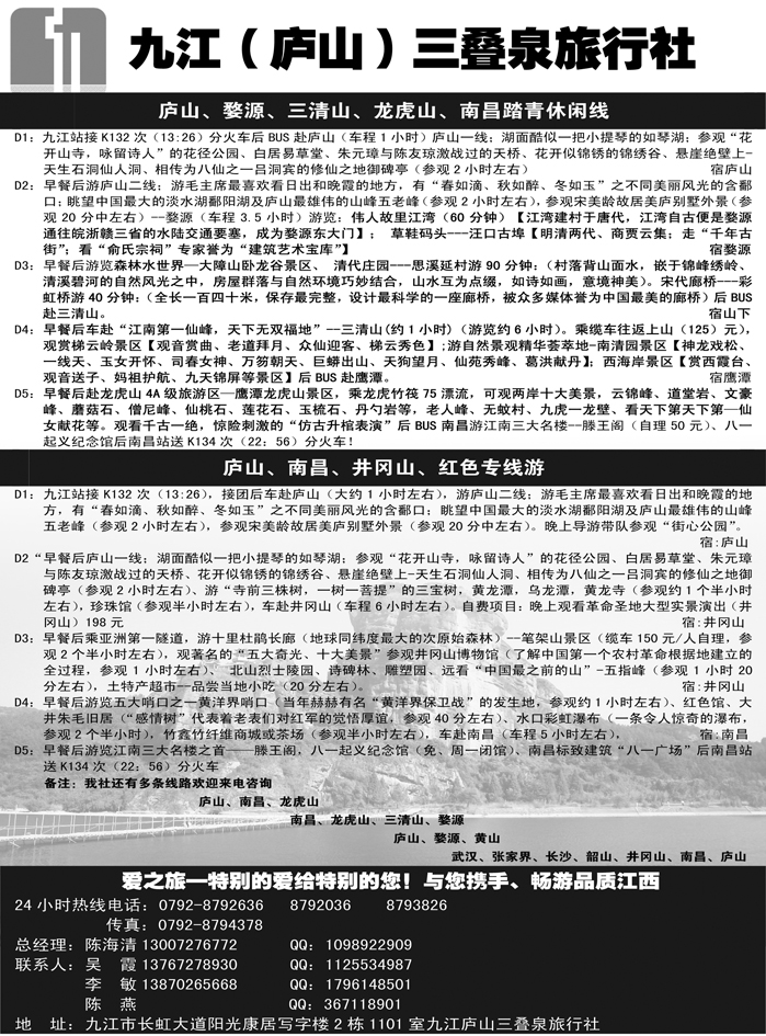 九江庐山三叠泉旅行社