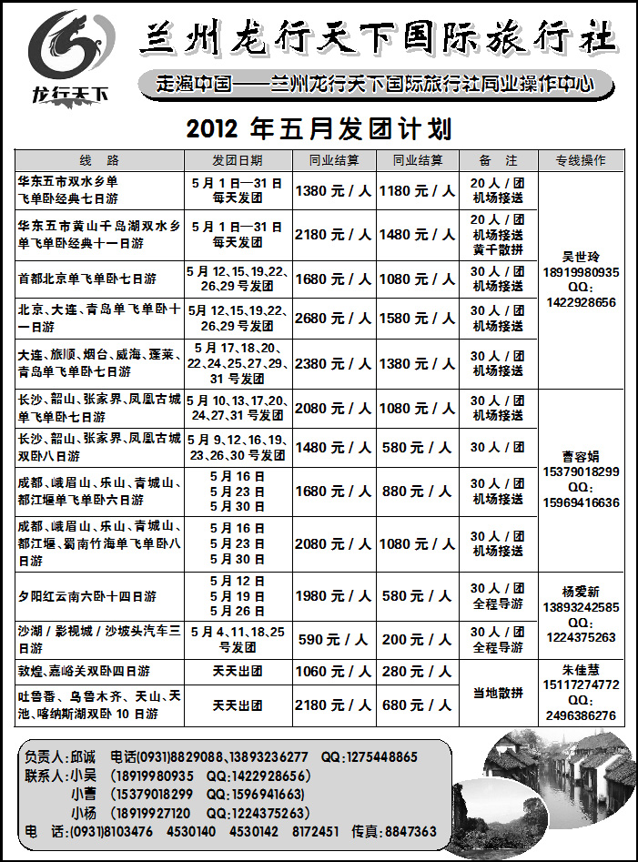 兰州龙行天下