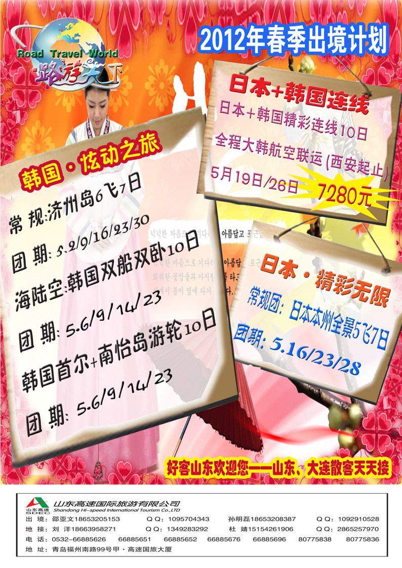 山东高速国旅