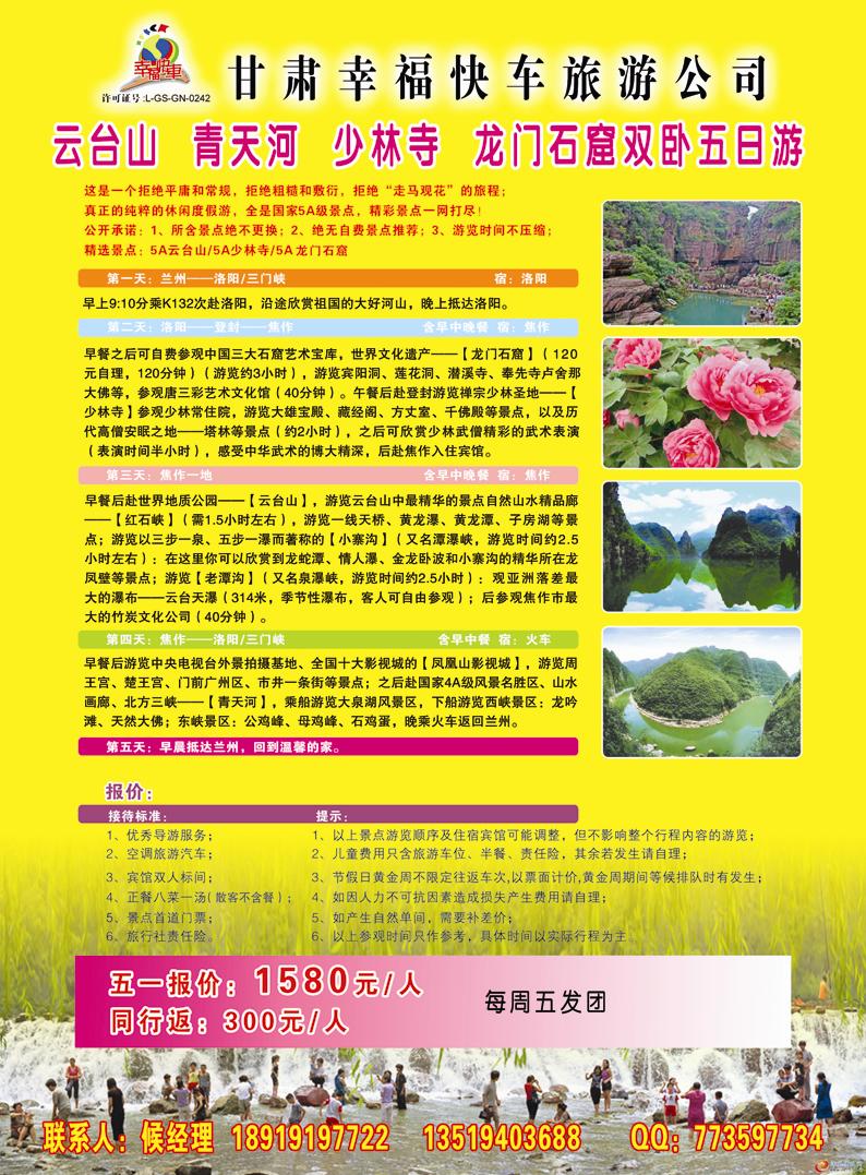 幸福快车