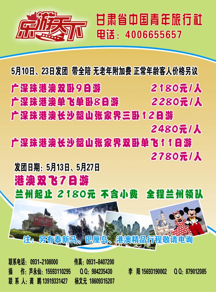 甘肃省乐游天下旅行社有限公司
