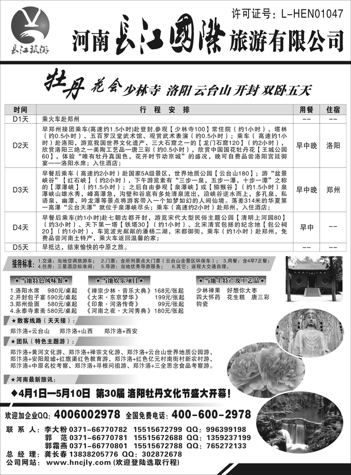 河南长江国际旅游有限公司--牡丹花会