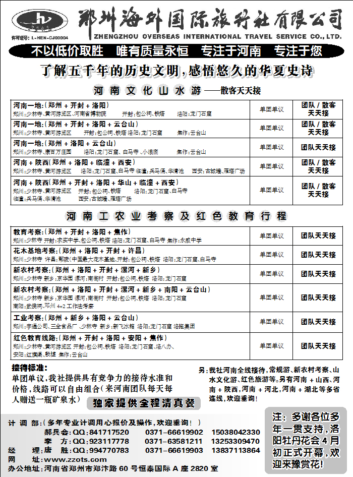 郑州海外国际旅行社