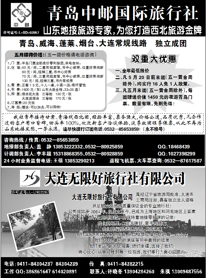 青岛中邮国际旅行社
