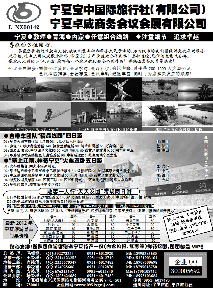 ◆◆◆宁夏宝中国际旅行社●●●甘青宁地接会议