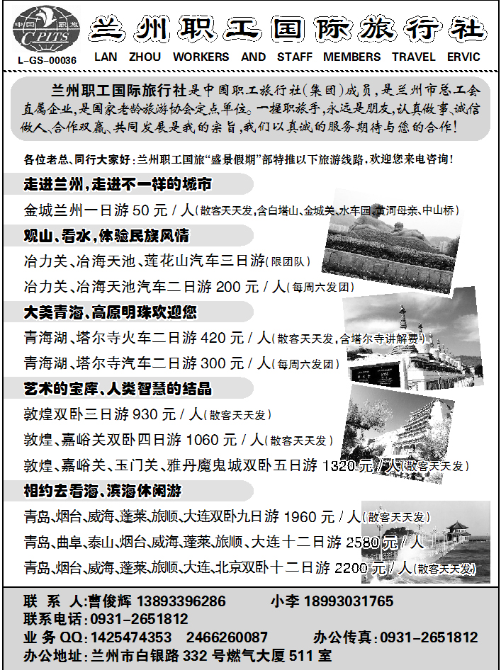兰州职工国旅