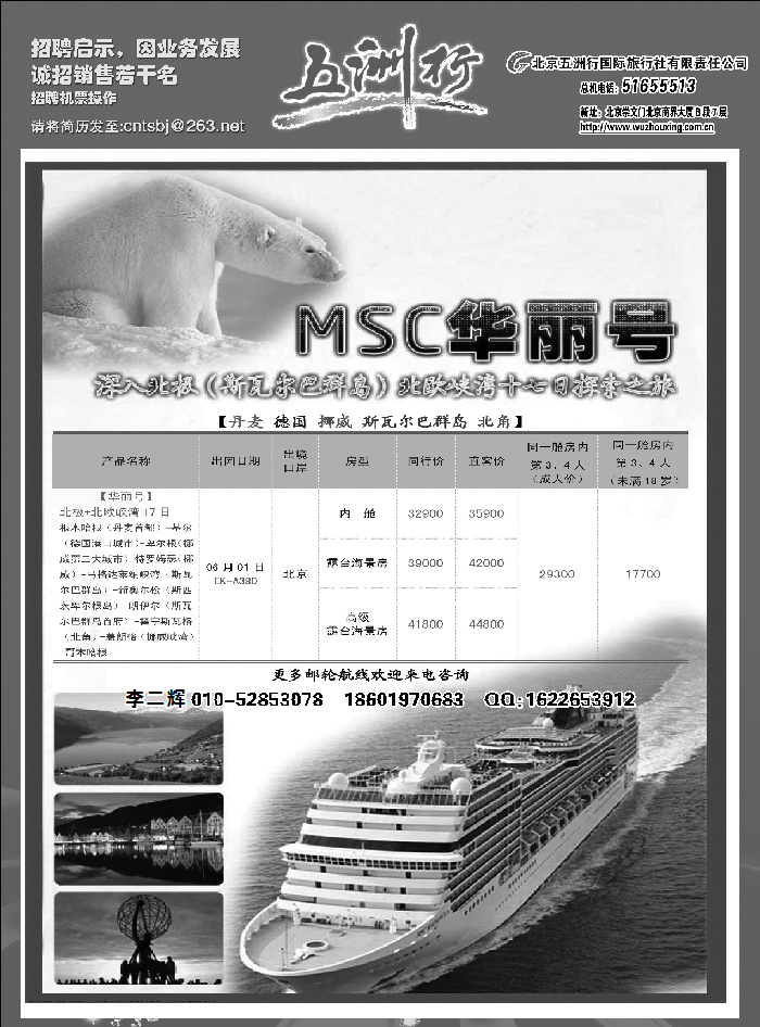 五洲行中东非1