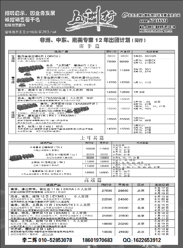 五洲行中东非4