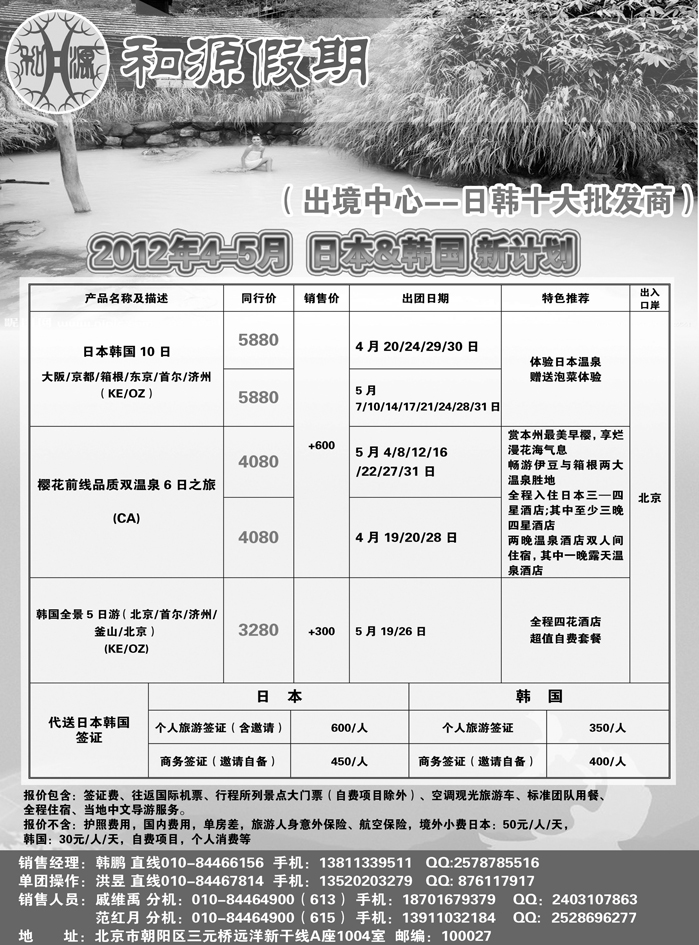 和源假期·日韩专线