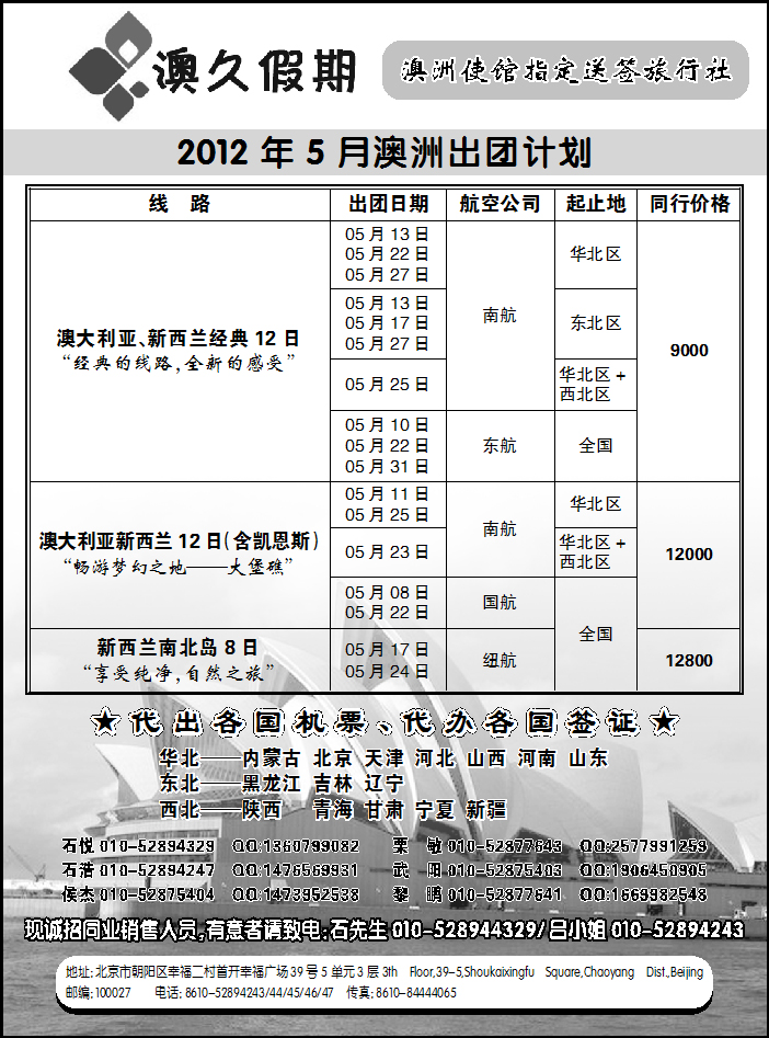 澳久假期