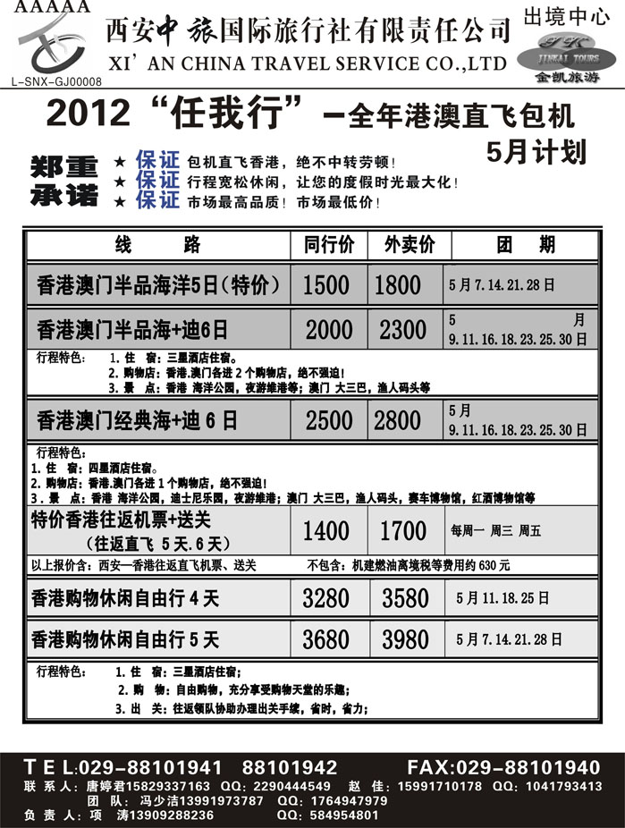 金凯旅游-港澳 东南亚 海岛 非洲专线01