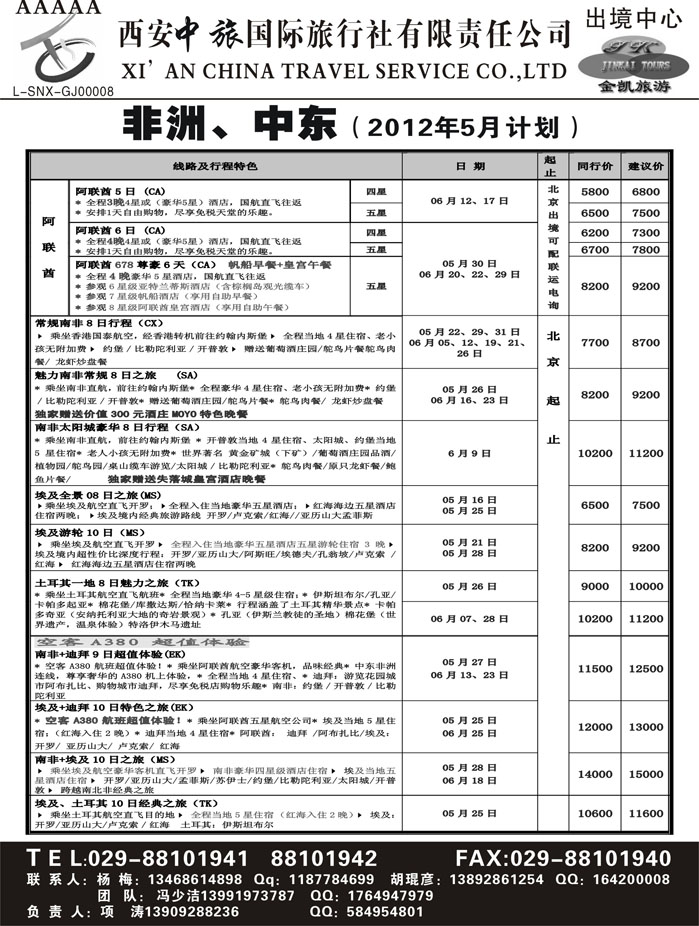 金凯旅游-港澳 东南亚 海岛 非洲专线07