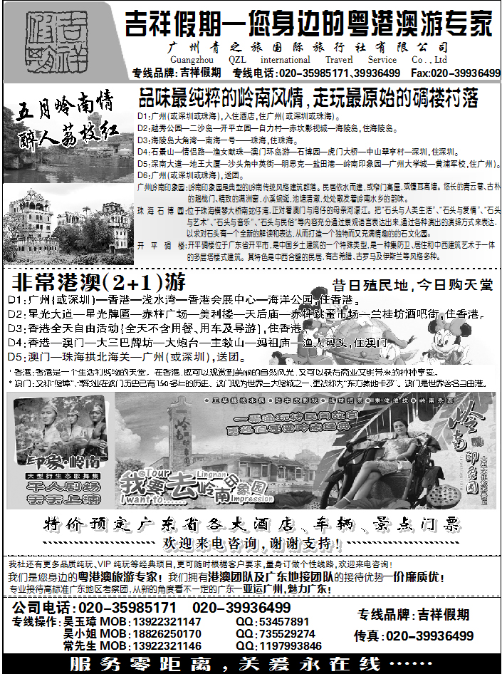 广东天马旅行社