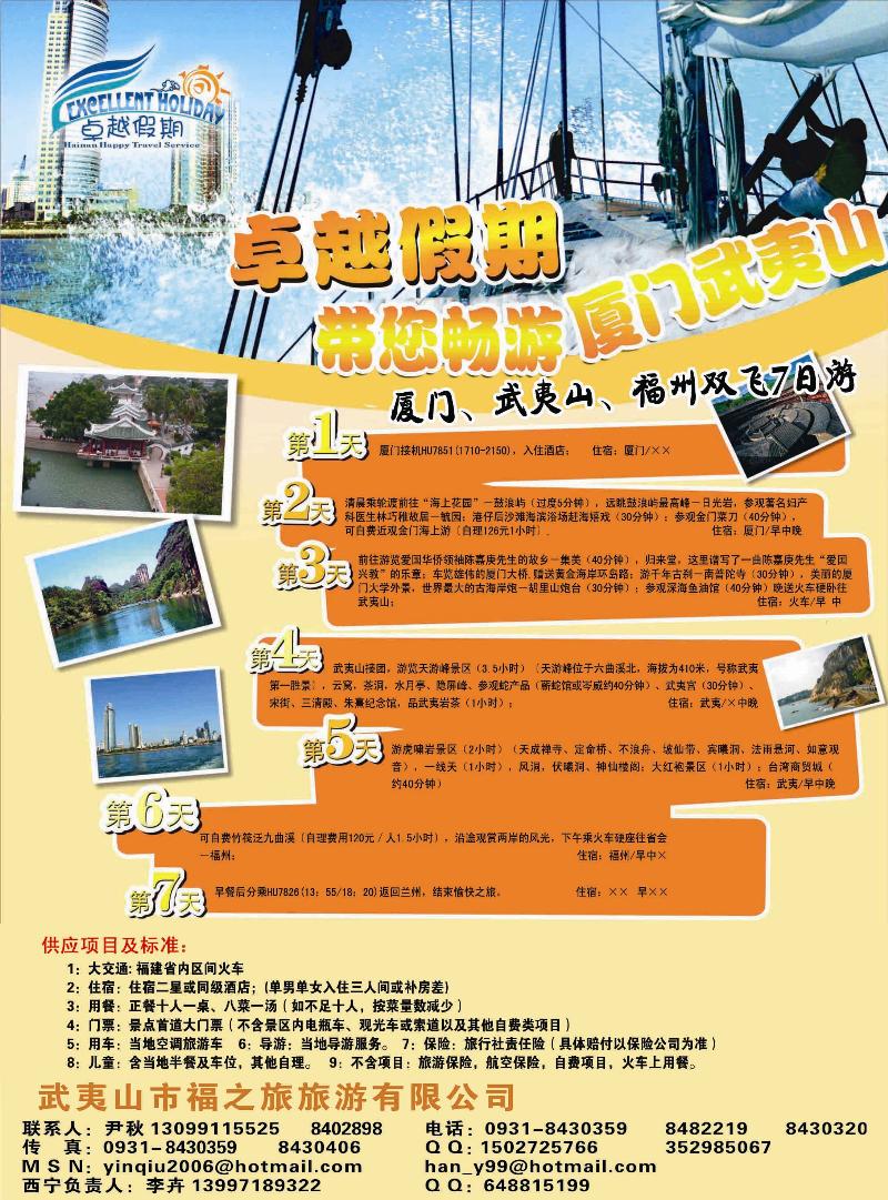 卓越假期彩页