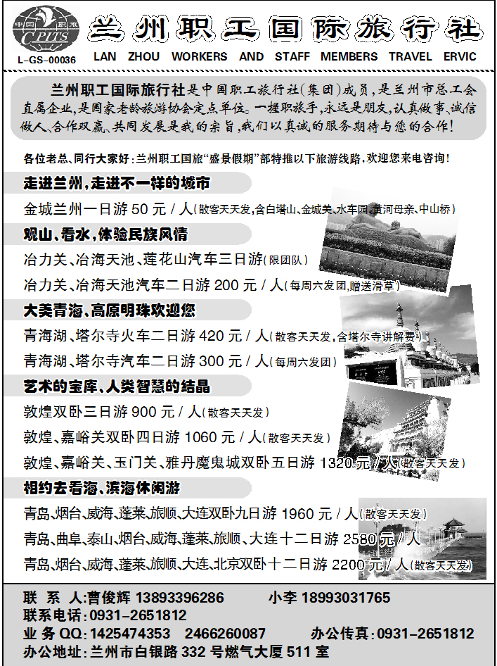 兰州职工国旅