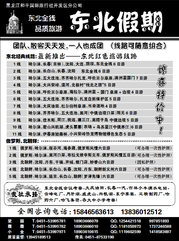 东北假期