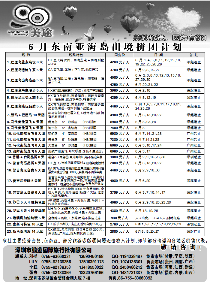 美途