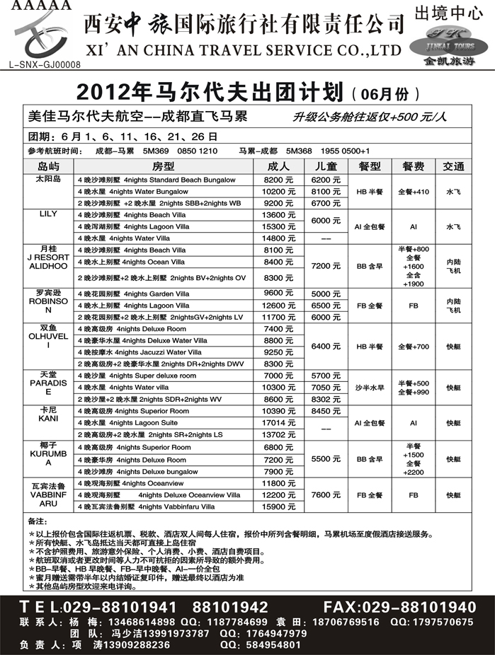 金凯旅游-港澳 东南亚 海岛 非洲专线6