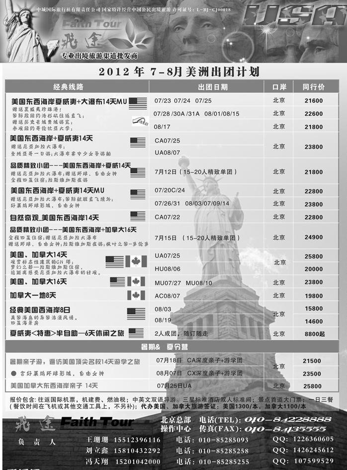 飞途美洲5-14(cai)