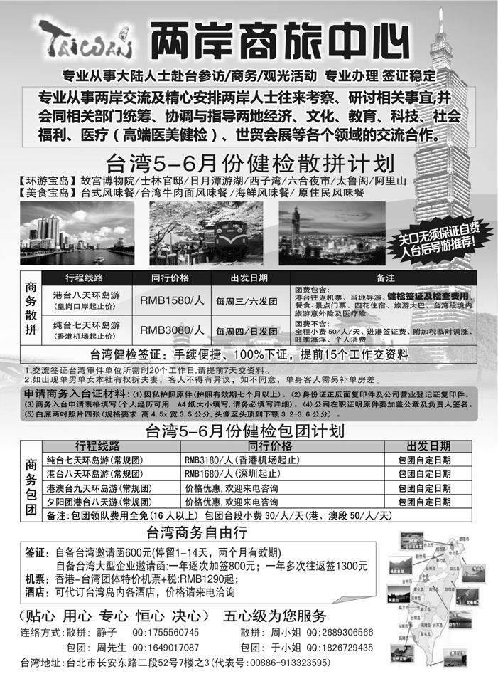 两岸商旅中心