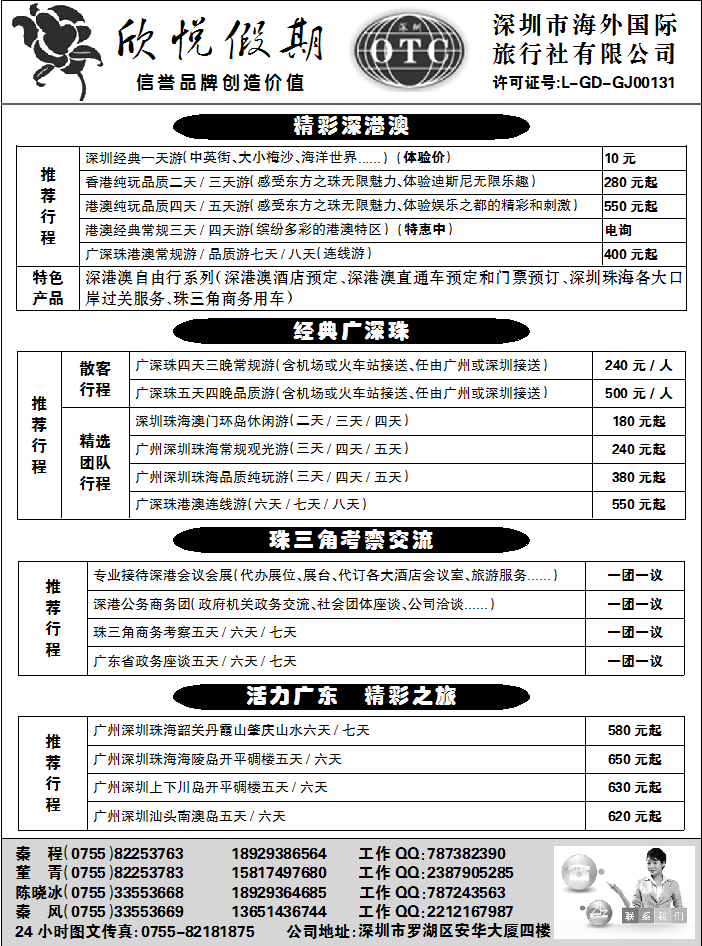 广深珠港澳地接中心-深圳海外欣悦假期