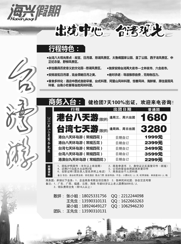 海兴假期-台湾游