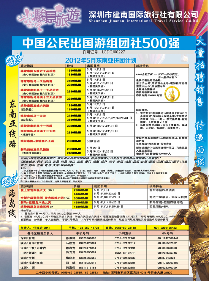 骏景旅游-东南亚新马泰5月拼团计划