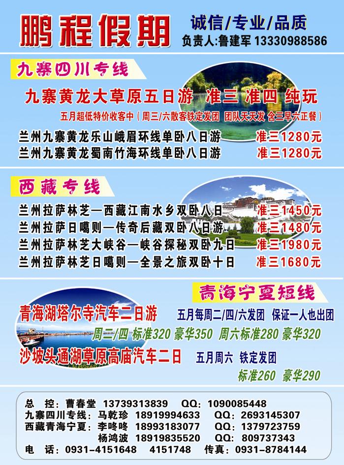 鹏程假期