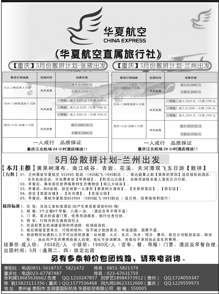 华夏典藏旅行社