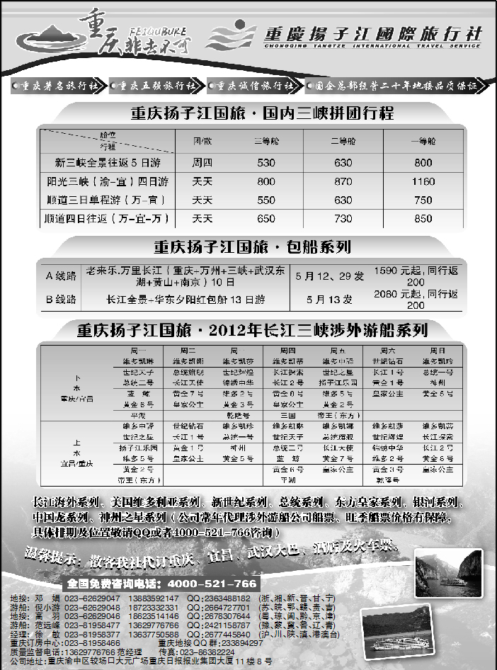 重庆扬子江国旅2