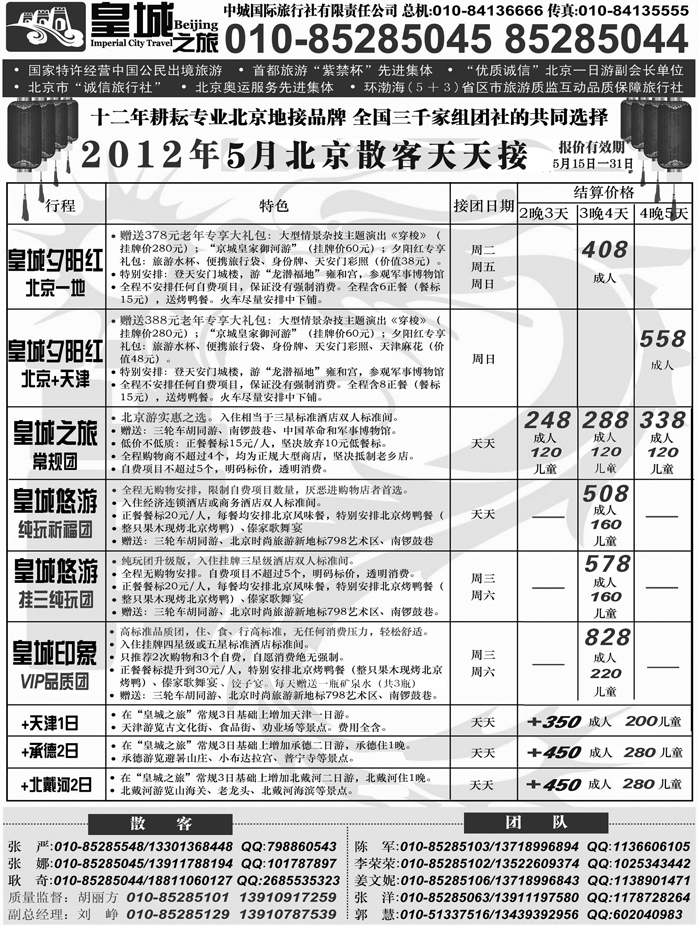 中城国际旅行社有限责任公司1