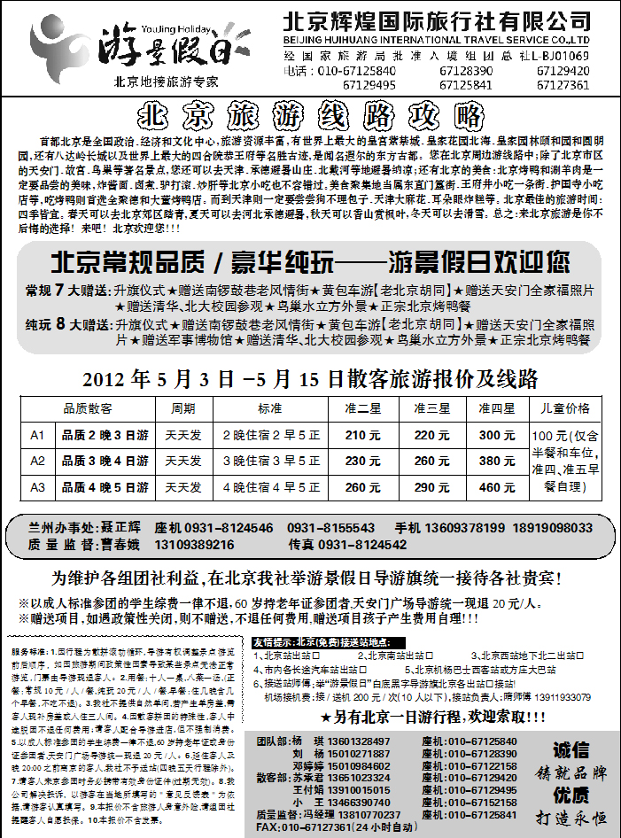 游景假日