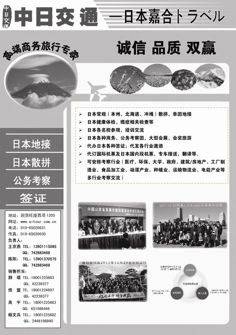 中日交通·日本旅游（内蒙、湖南、云南、甘青宁）