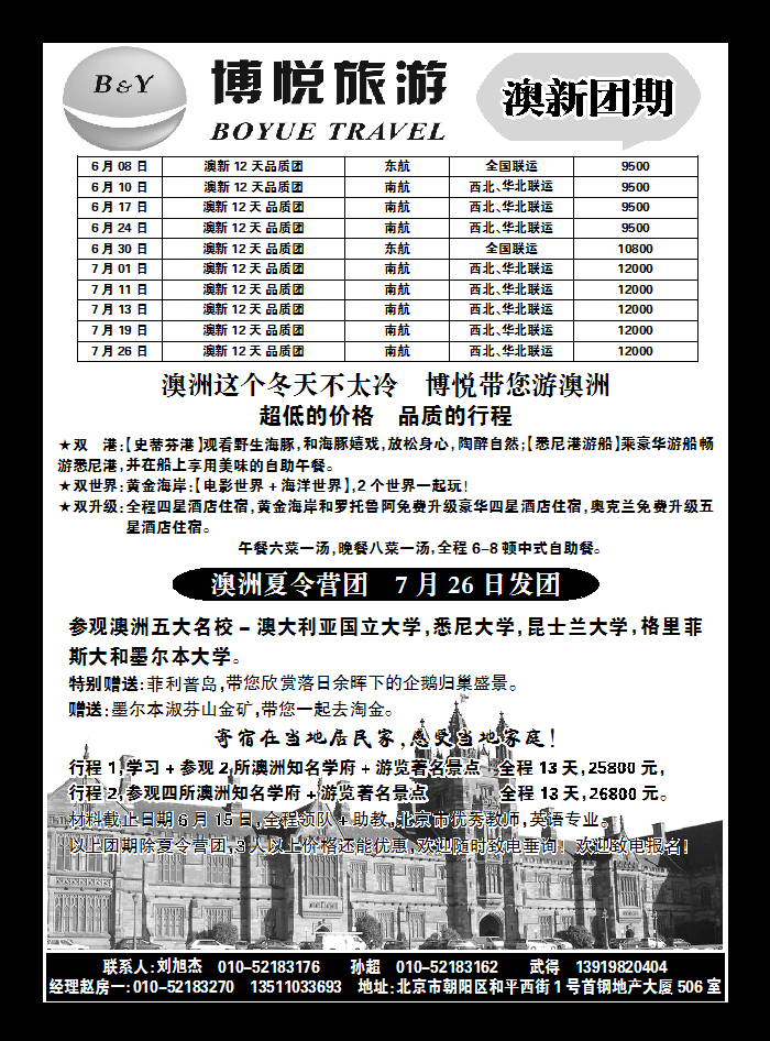 博悦旅游2