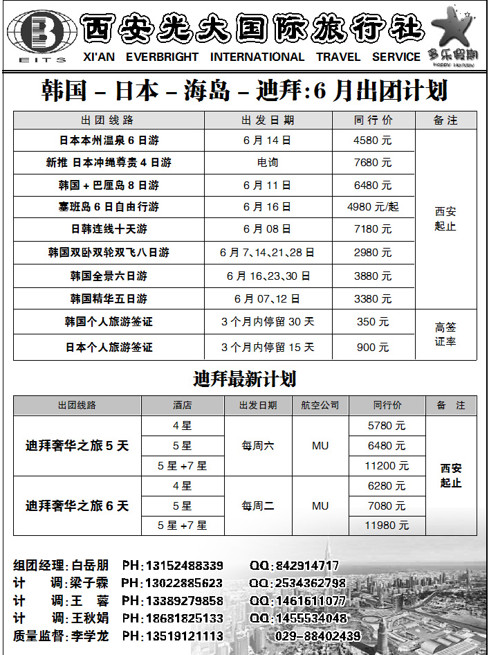 多乐假期
