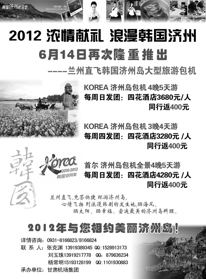 海航兰州 韩国济州