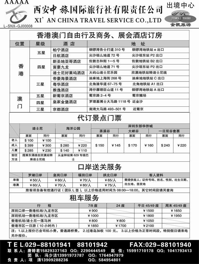 金凯旅游-港澳 东南亚 海岛 非洲专线02
