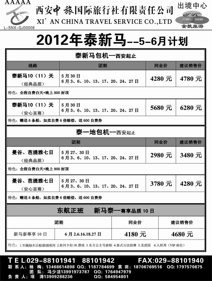 金凯旅游-港澳 东南亚 海岛 非洲专线03