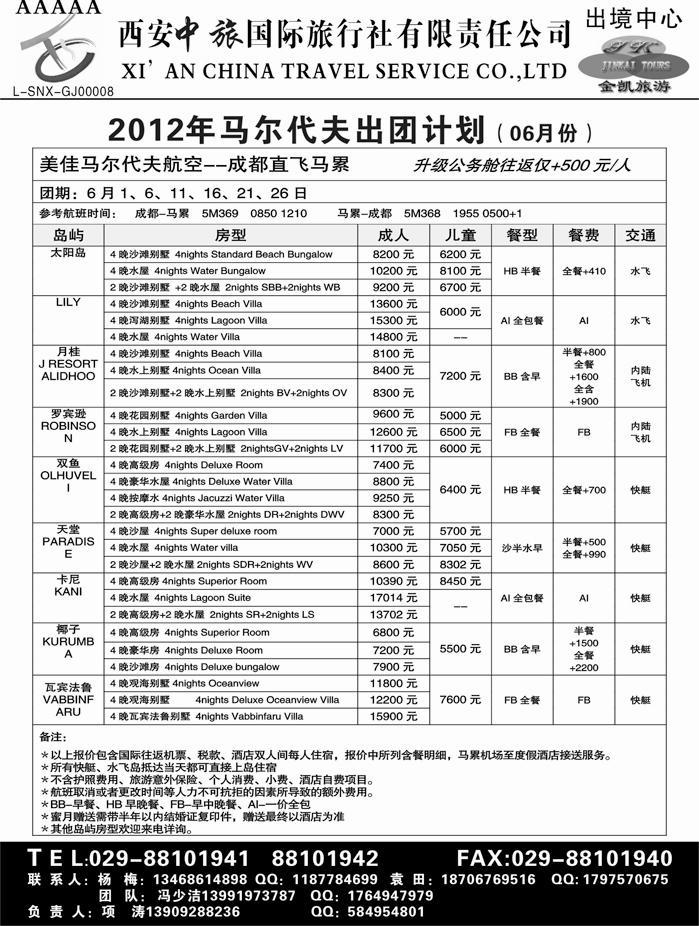 金凯旅游-港澳 东南亚 海岛 非洲专线06