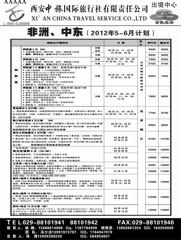 金凯旅游-港澳 东南亚 海岛 非洲专线07