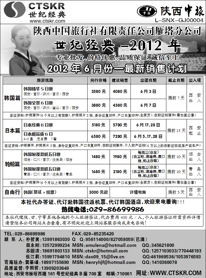 陕西中旅2