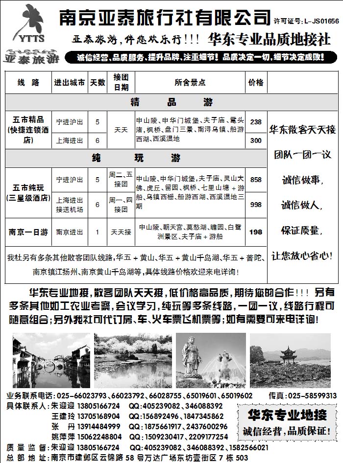 南京亚泰旅行社