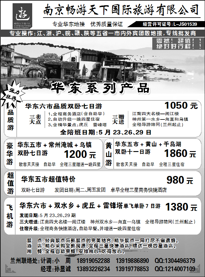 南京畅游天下