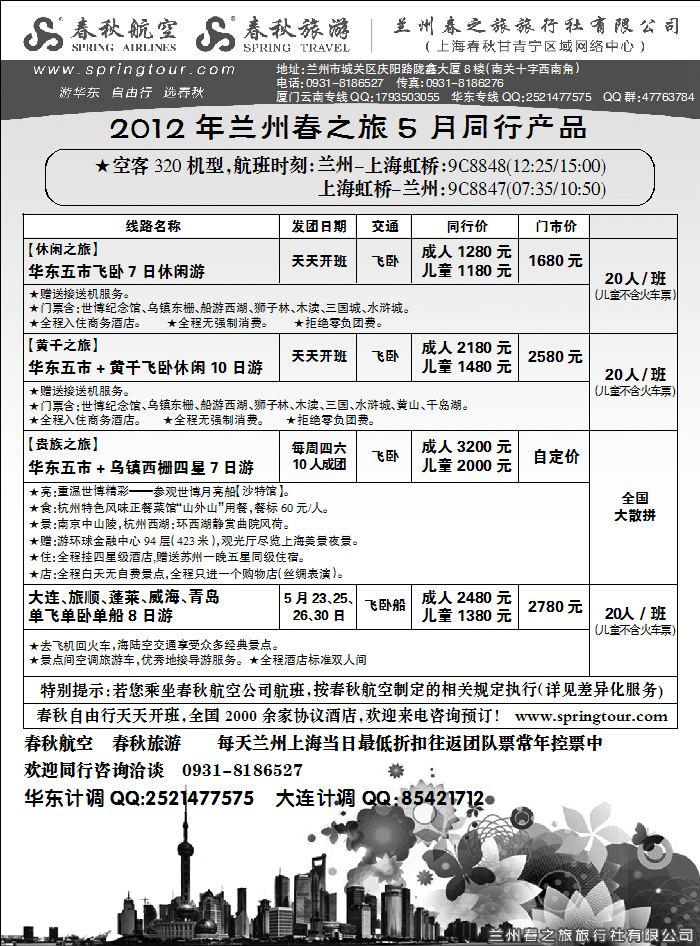 春之旅
