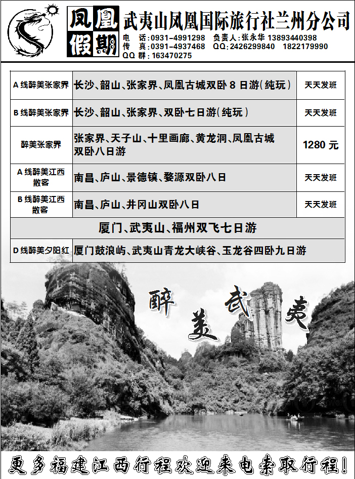 凤凰假期