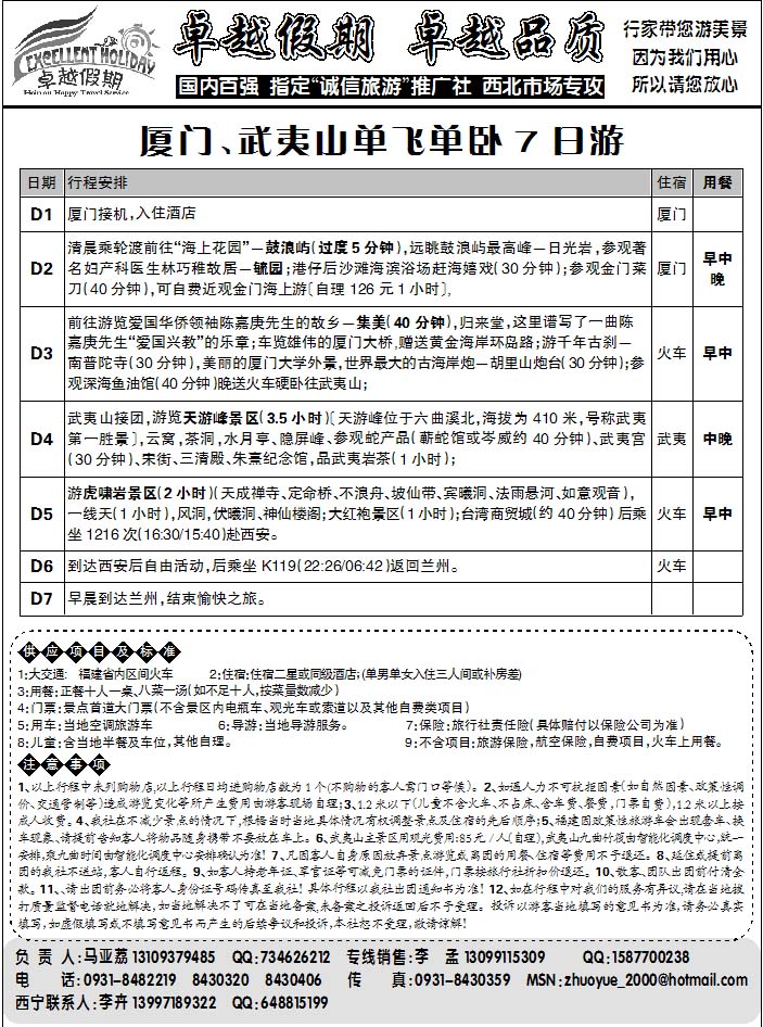 卓越假期1