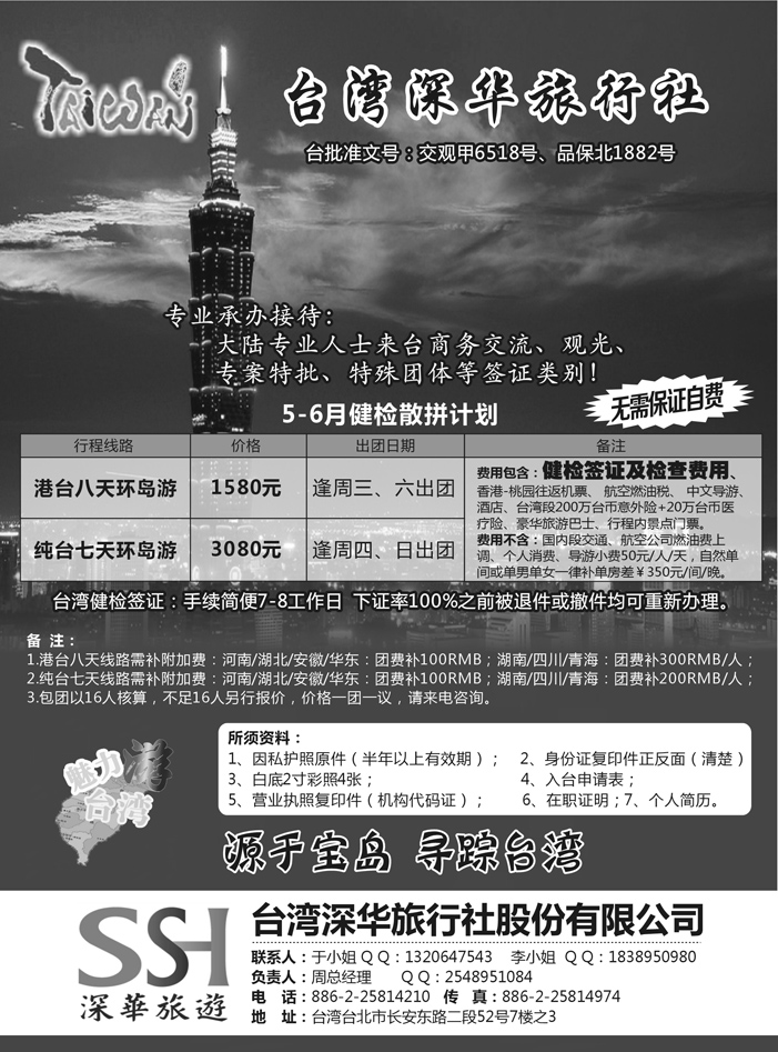 台湾深华旅行社