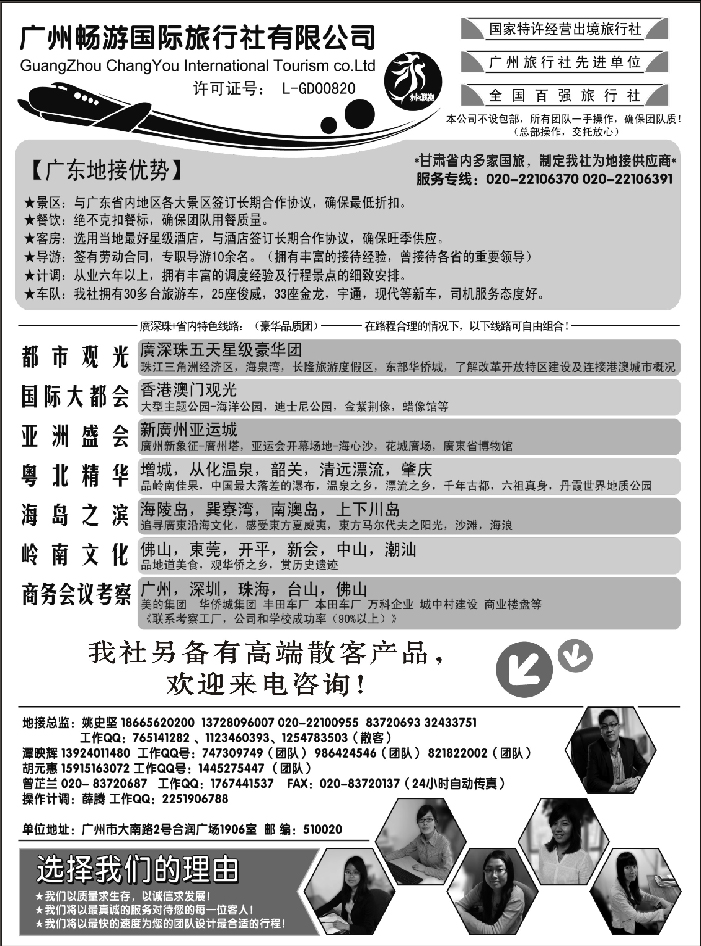 广州畅游国旅