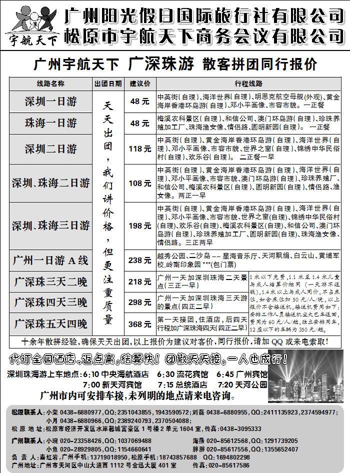 广州阳光假日国际旅行社1