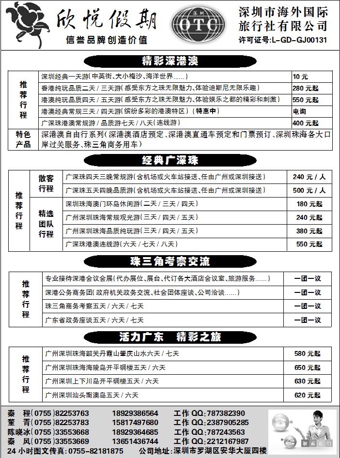 广深珠港澳地接中心-深圳海外欣悦假期